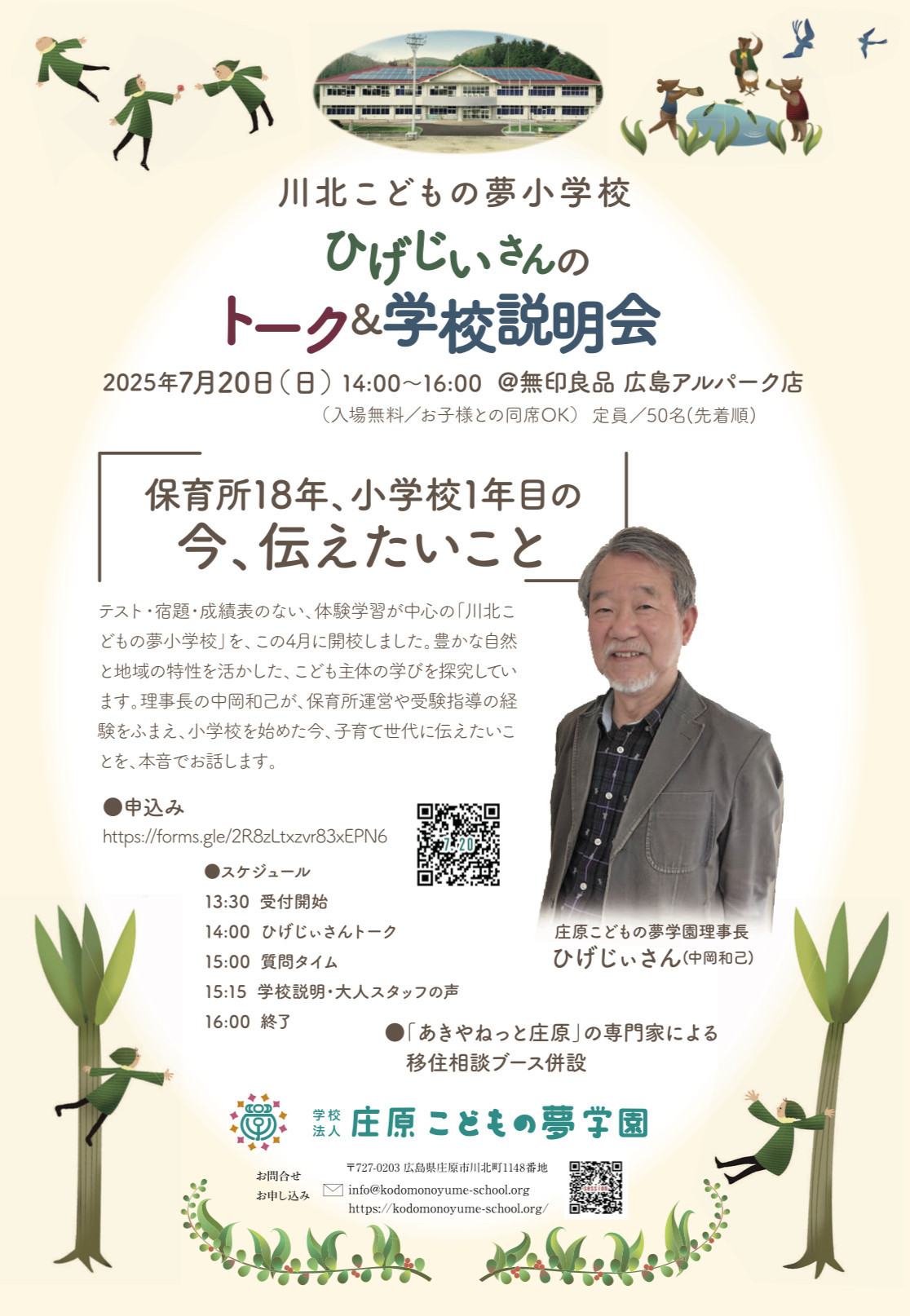 各地で学校説明会を開催します
