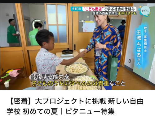ピタニュー特集放送⑬ YouTube公開！