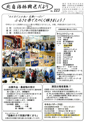 11/2(日) 北自治振興区 ふるさと祭 開催！