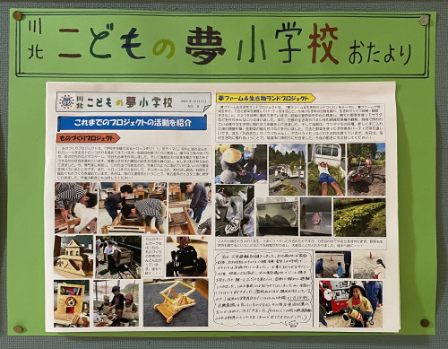 「小学校だより」ページが仲間入り！