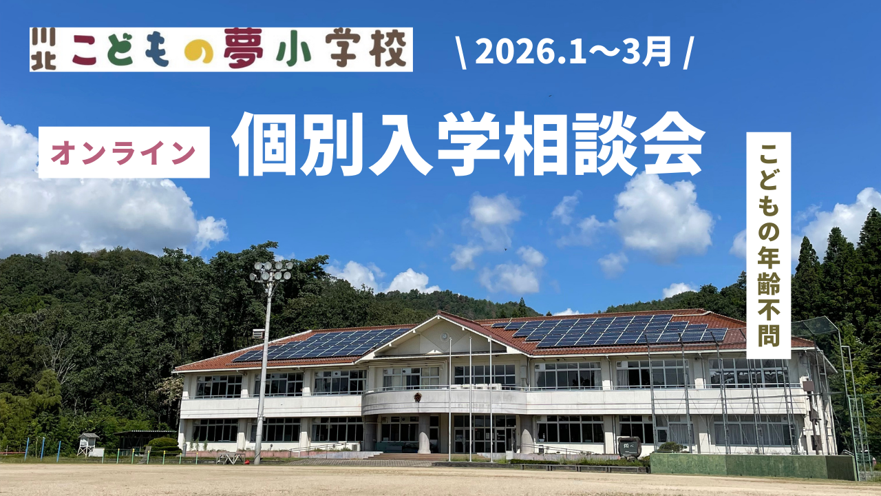 オンライン入学個別相談会、受付中！