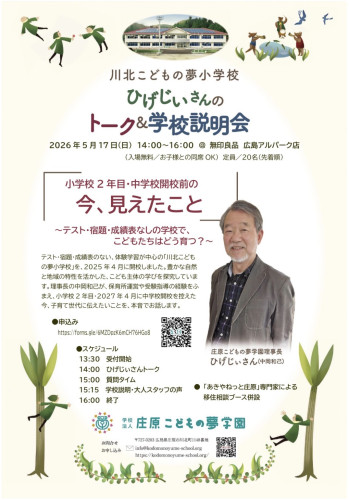 5/17(日) 学校説明会@無印良品 広島アルパーク店