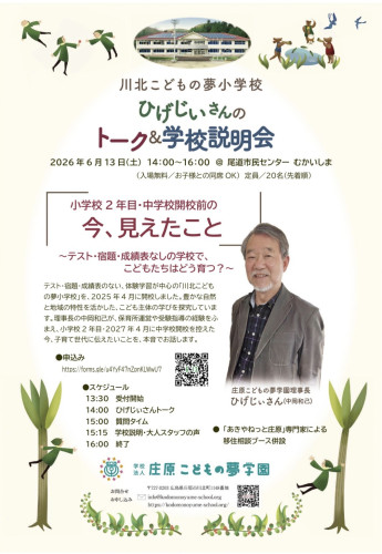 6/13(土) 学校説明会@尾道市民センター むかいしま