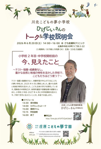 6/20(土) 学校説明会@さち皮膚科クリニック