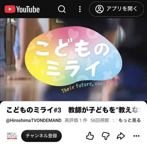 「テレビ派」の特集「こどものミライ」Youtube動画のご紹介