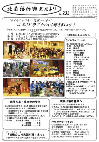 11月1日(日) ふるさと祭　開催！