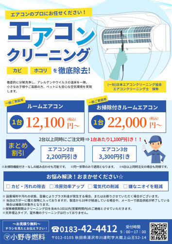 エアコン掃除2026.4月~.jpg