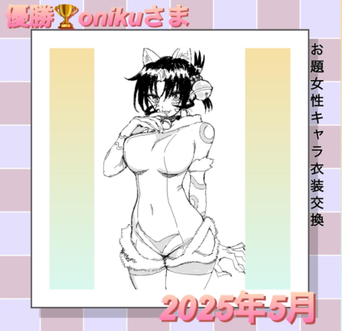 202505oniku.PNG