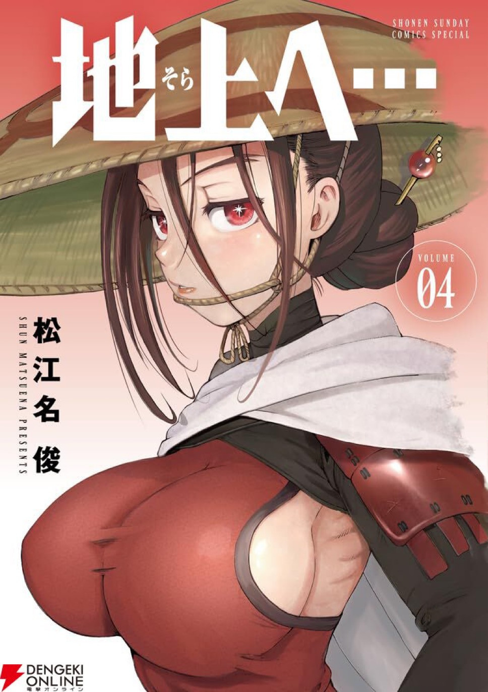 地上へ、、、4巻は1月16日頃発売です^_^