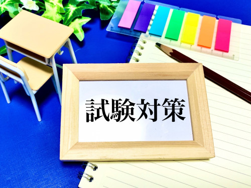 定期テスト対策