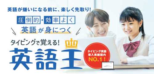 英語王ロゴ（チラシよりスクショ）.png