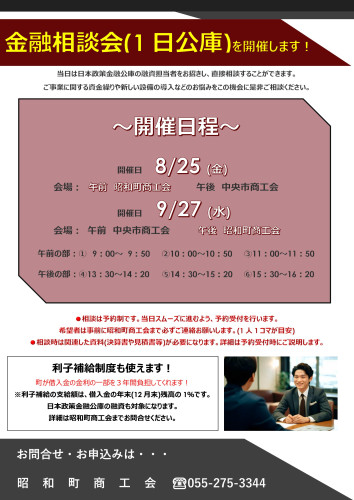 金融相談会（１日公庫）