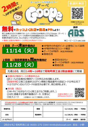 11/14(火)・28(火)ホームページ作成セミナーのお知らせ！！