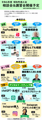 令和6年度上半期セミナー＆相談会の予定をお知らせします