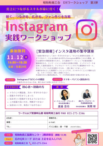 10/2（水）ChatGPT　10/17（木）Canva　売上アップ実践ワークショップ開催のお知らせ