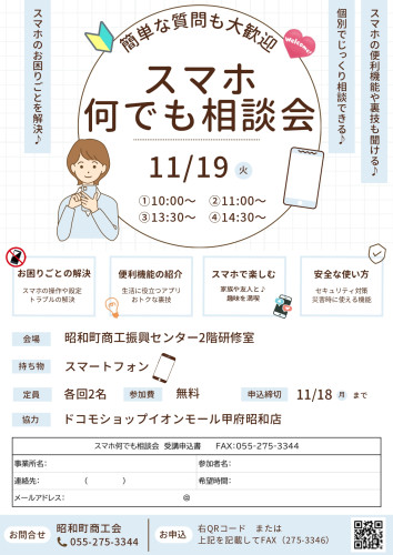 11/19（火）　スマホ何でも相談会開催のお知らせ