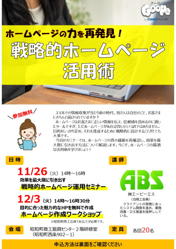 11/26（火）、12/3（火） 戦略的ホームページ活用術開催のお知らせ