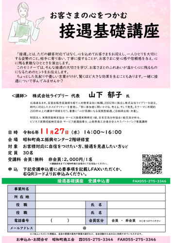 11/27（水） お客さまの心をつかむ接遇基礎講座　開催のお知らせ