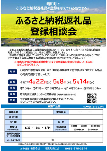 ふるさと納税返礼品登録相談会_チラシ.jpg