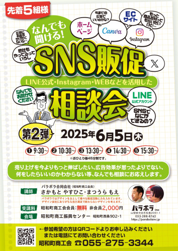 4/17（木）SNS販促相談会のご案内