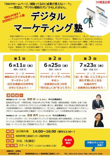 6/11（水）スタート！　デジタルマーケティング塾2025 開催のお知らせ