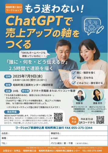 7/9（水）　もう迷わない！ChatGPTで売上アップの軸をつくる　開催のお知らせ