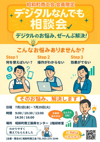 7/2（水）、7/29（火）デジタルなんでも相談会開催のご案内