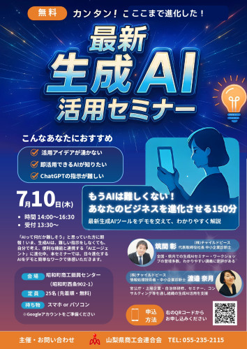 7/10（木） 最新生成AIワークショップ開催のお知らせ