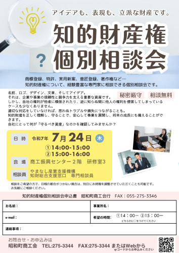 7/24（木） 商標登録、特許、実用新案、意匠登録、著作権などー　知的財産権個別相談会 開催のお知らせ