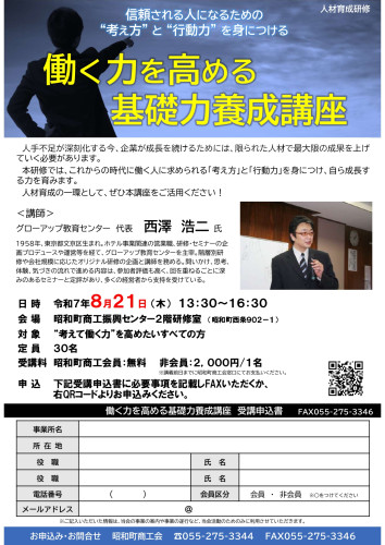 基礎力養成講座（西澤浩二先生）_チラシ.jpg