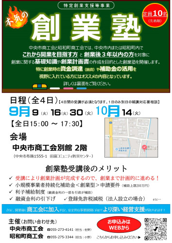 創業塾（第2期）の開催について