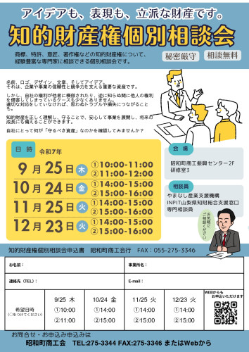 9/25（木） 商標登録、特許、実用新案、意匠登録、著作権などー　知的財産権個別相談会 開催のお知らせ