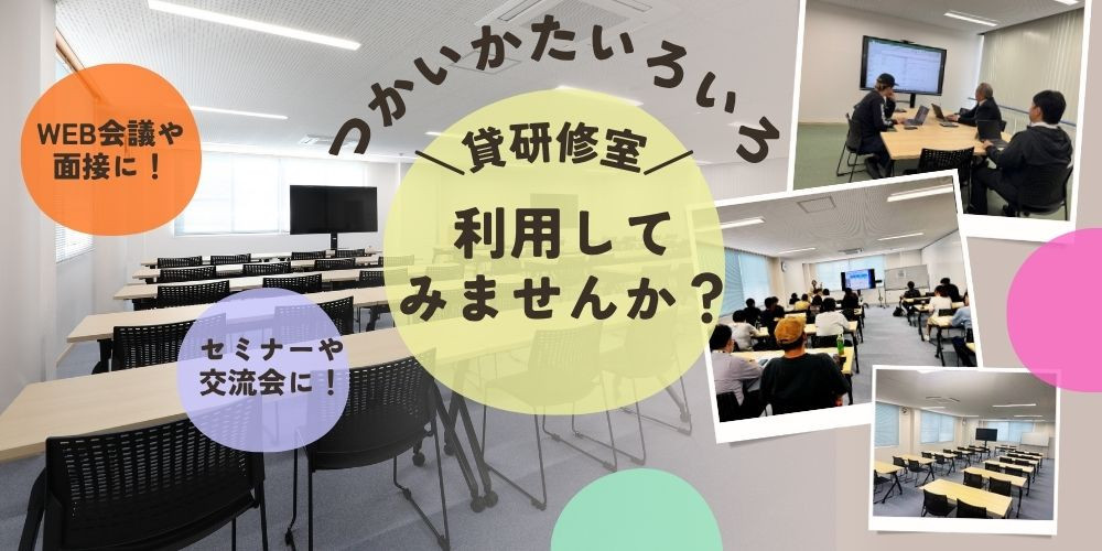 昭和町商工振興センター貸出研修室