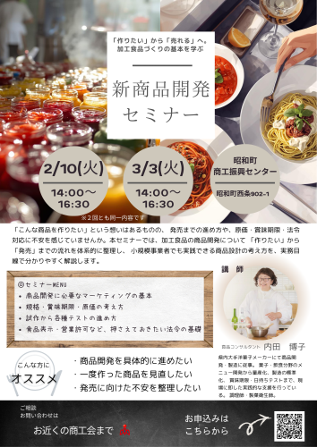 新商品開発セミナー②