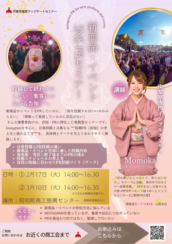 新商品・イベントSNSPRセミナー②