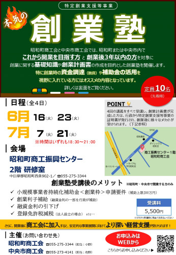 2026創業塾チラシ_page-0001.jpg