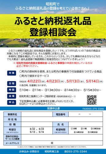 ふるさと納税返礼品登録相談会_チラシ_02.jpg