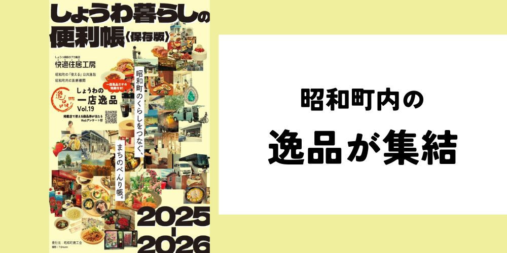 くらしの便利帳　R7年度版