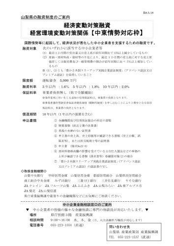 経済変動対策融資_page-0001.jpg
