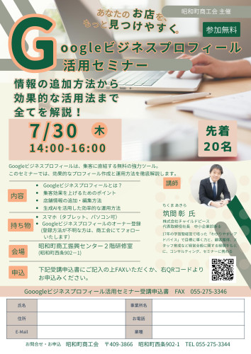Googleプロフィール活用セミナー（基礎編）