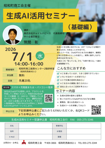 生成AI活用セミナー（基礎編）