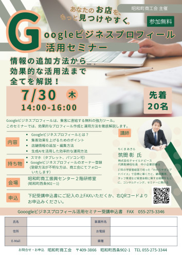 Googleビジネスプロフィール活用セミナー_チラシ_page-0001 (2).jpg