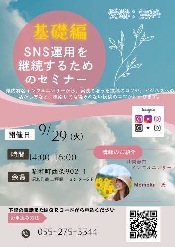 0929_SNS運用セミナー_チラシ.png