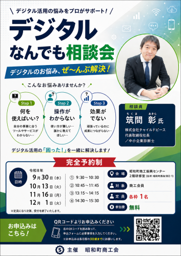 チラシ_R8デジタルなんでも相談会20260827.png