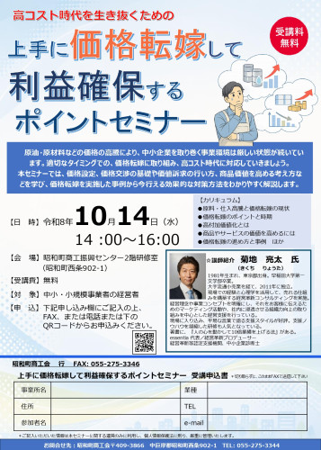 価格転嫁対策セミナー_チラシ_page-0001 (1).jpg