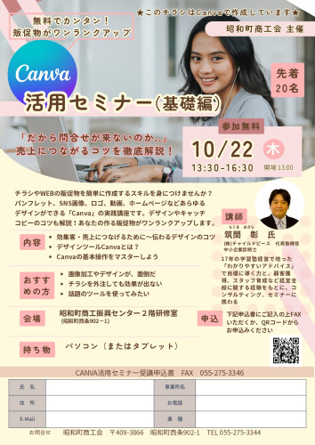 10/22（木）Canva活用セミナー（基礎編）　のお知らせ