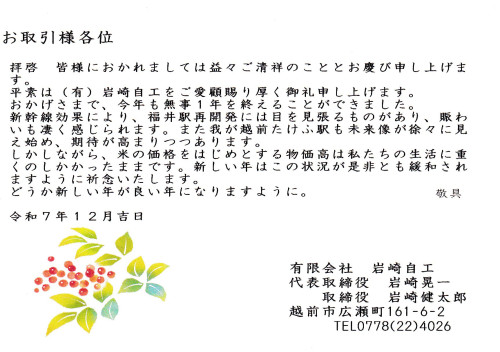 年末年始　休業のお知らせ