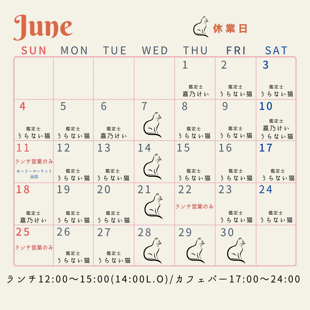 ６月の営業カレンダー