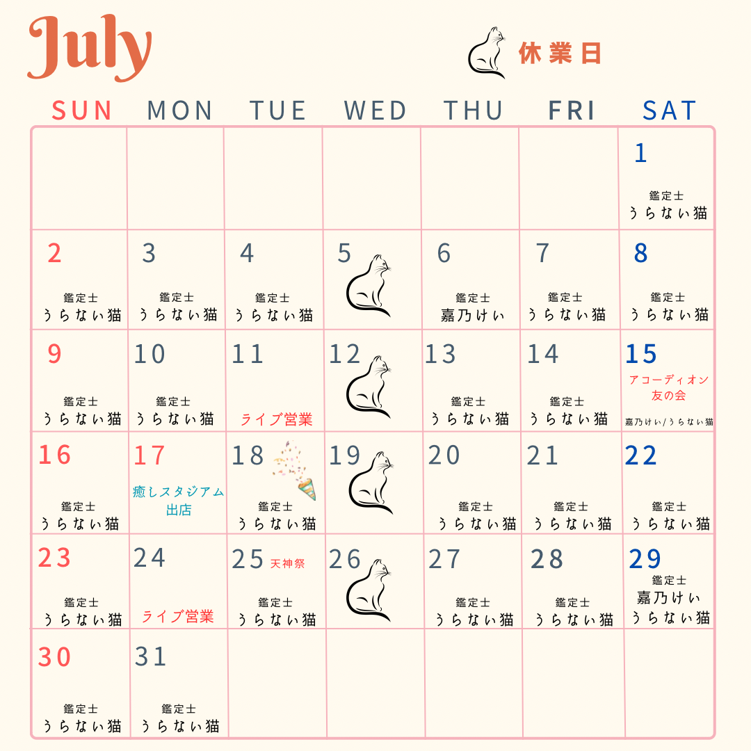 7月営業カレンダー