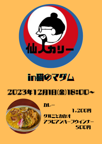 本日コラボ営業日